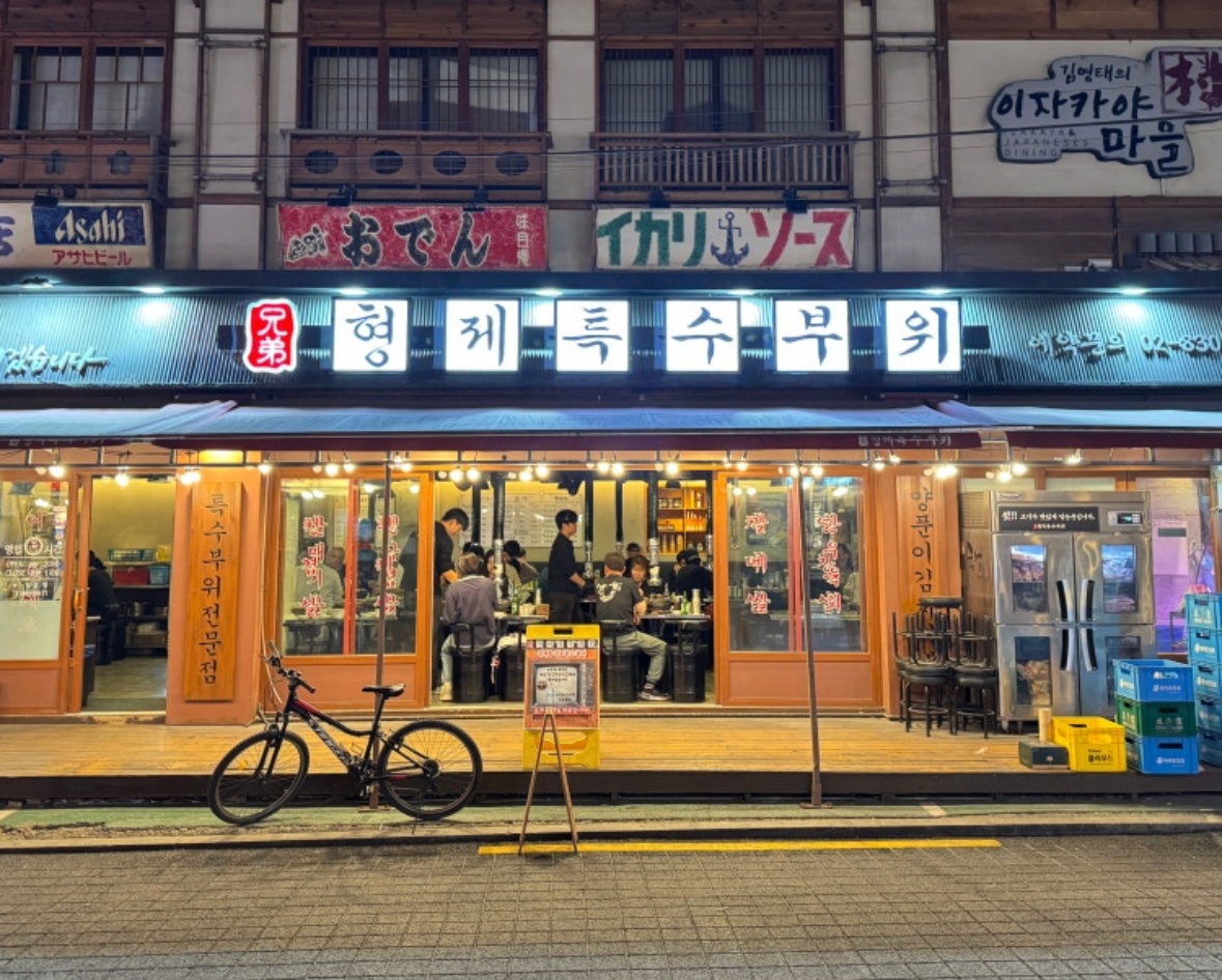 형제특수부위와 함께할 인재를 모집합니다(정직원 주6일) 공고 썸네일
