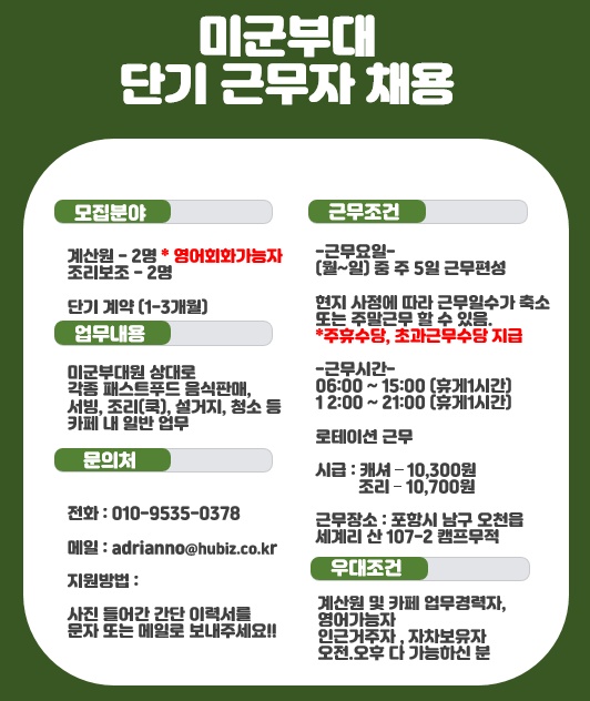 캠프무적 단기근무자(캐셔,쿡) 모집 공고 썸네일