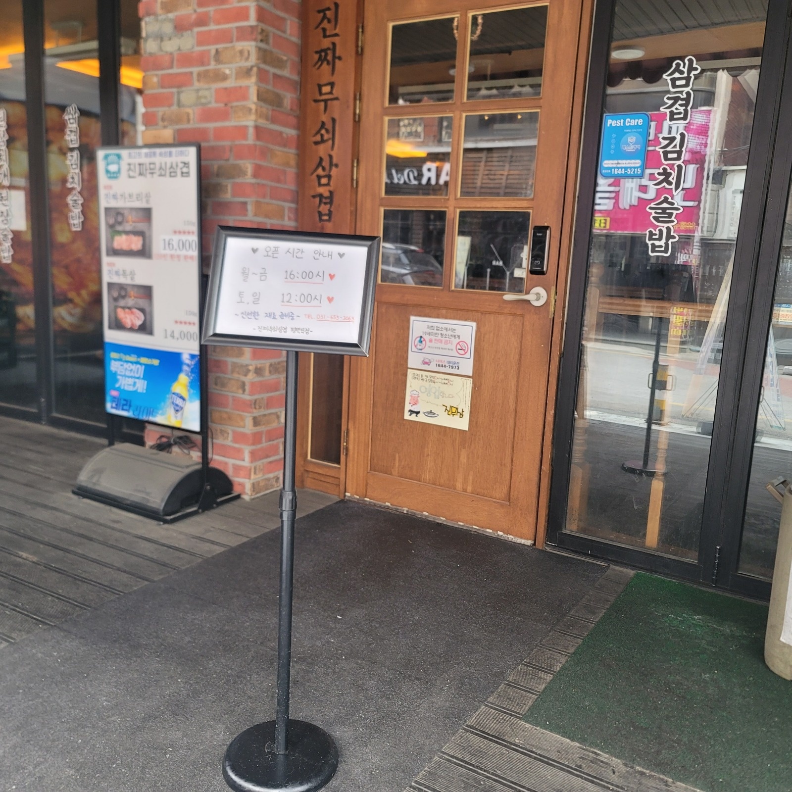 평택시내 고깃집 직원 모집 공고 썸네일