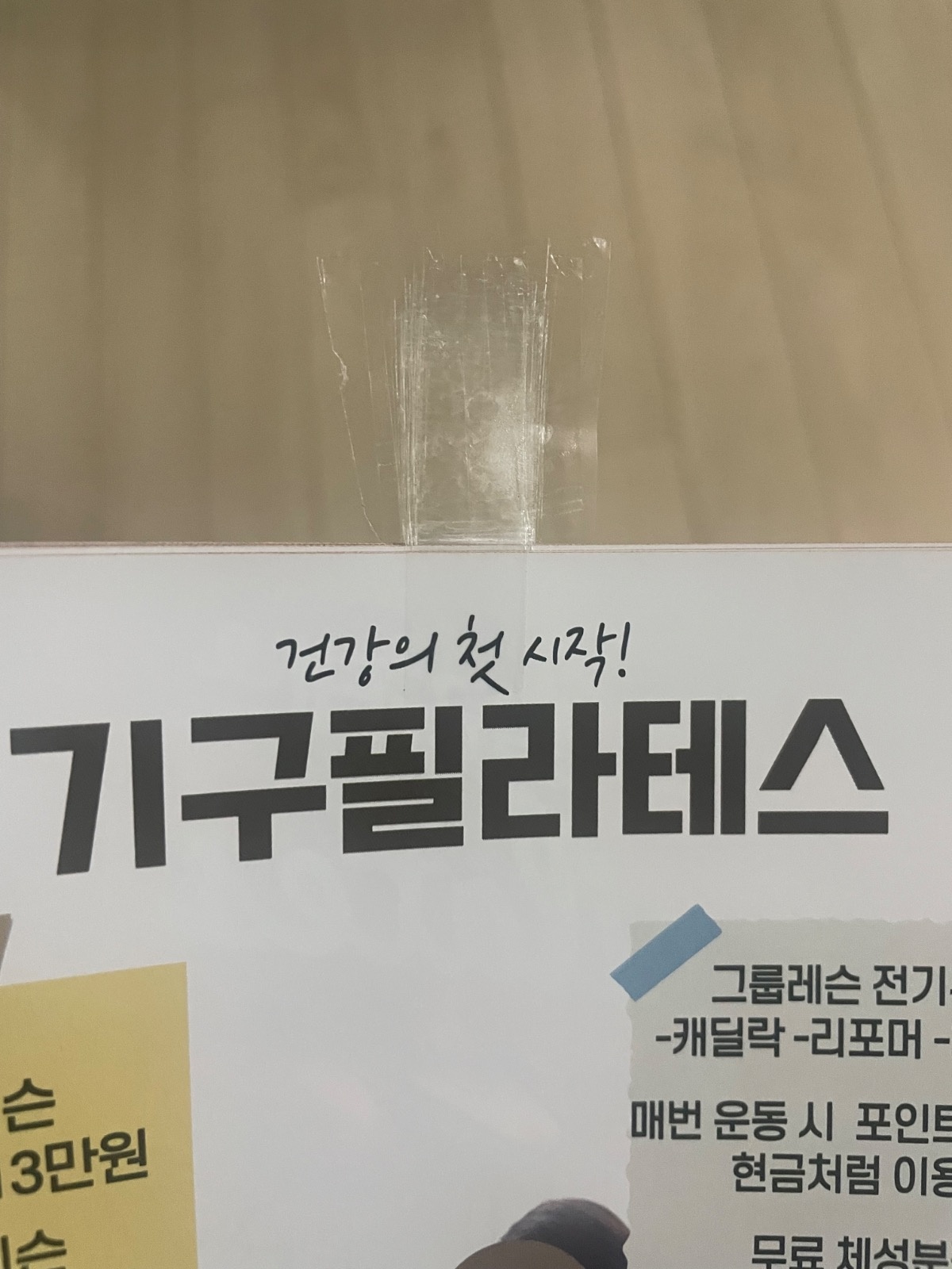 전단지에 스카치테이프 부착 8000부 공고 썸네일