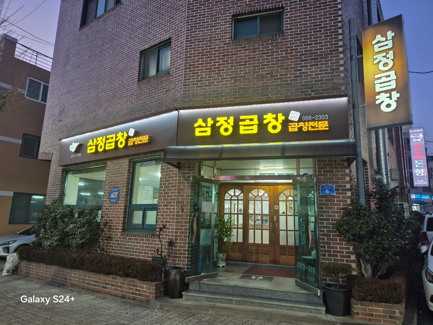 삼정곱창에서 홀서빙 주말 저녁(금.토)알바를 구합니다.