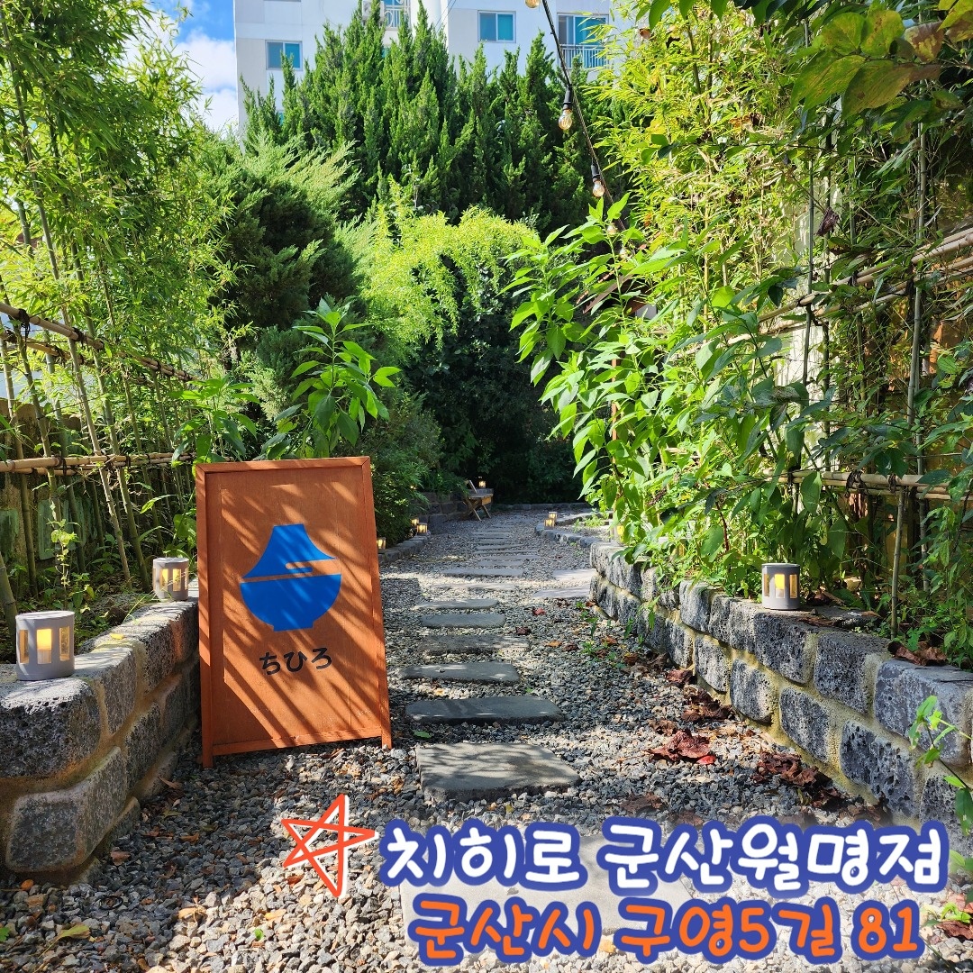 중앙로1가 치히로군산월명점 아르바이트 장소 (2)