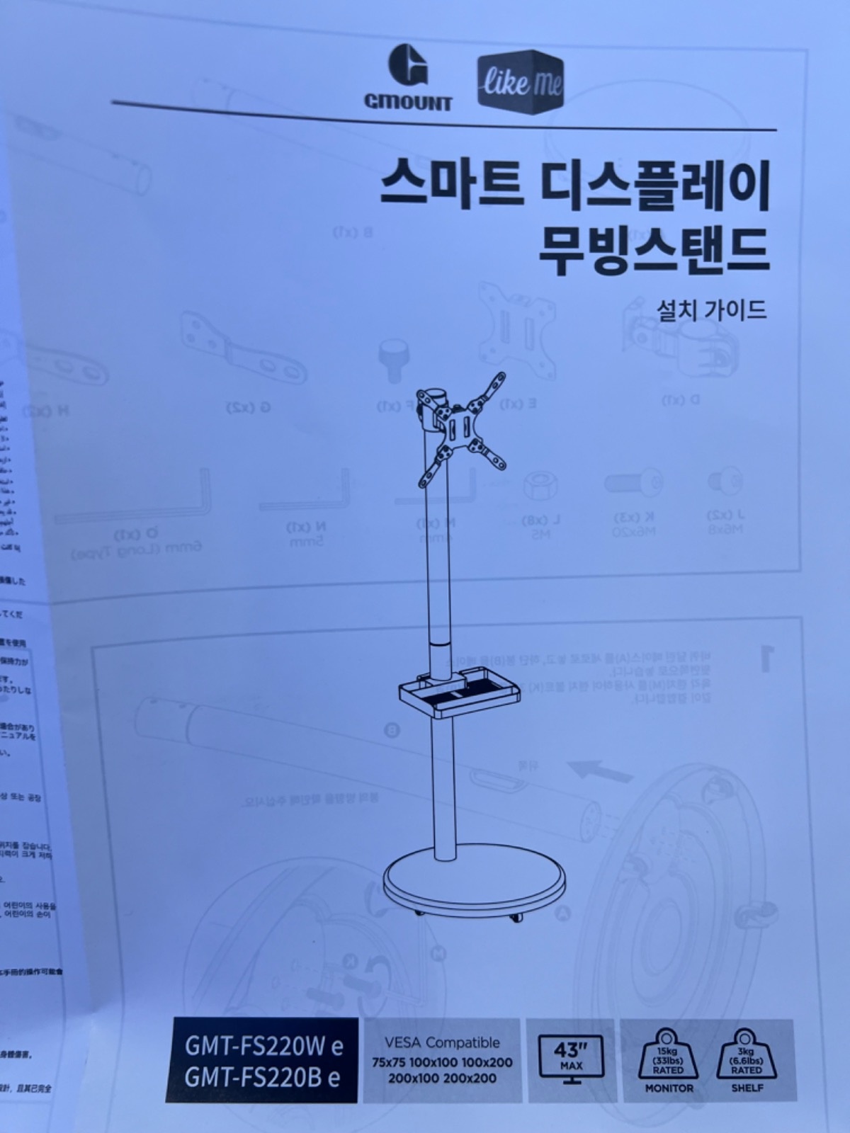 스탠바이미 설치 도와주실 분 공고 썸네일