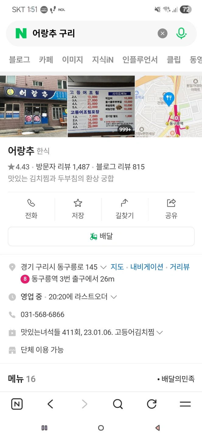 구리 어랑추 사다주실분 7000원드려요