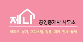 부동산 원투룸 중개 보조원,소속 공인중개사 구인합니다 공고 썸네일