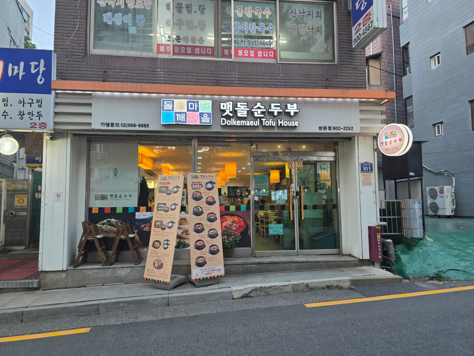 맷돌순두부입니다 공고 썸네일