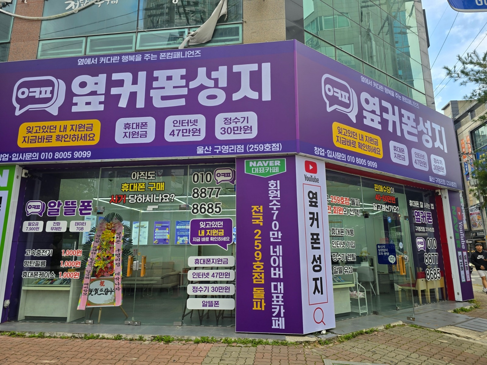 휴대폰 판매 및 CS업무 직원 모집 공고 썸네일