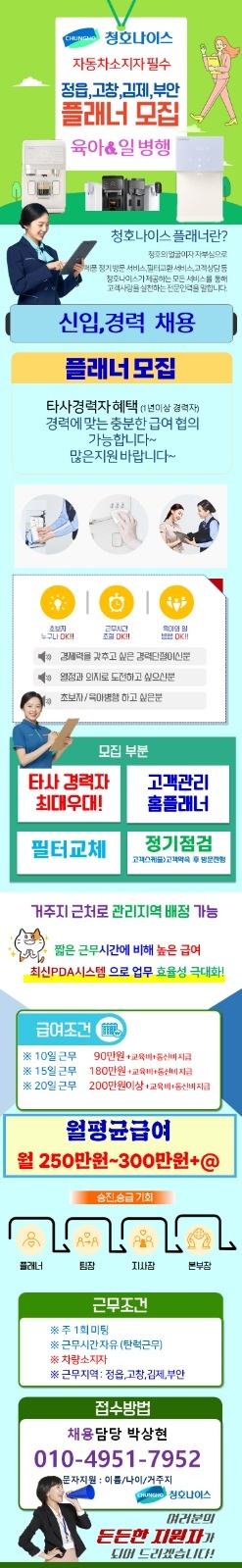 청호나이스 플래너 모집입니다 공고 썸네일