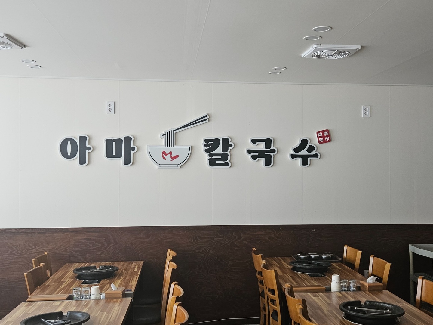 신안동 아마닭칼국수.냉삼집 아르바이트 장소 (2)