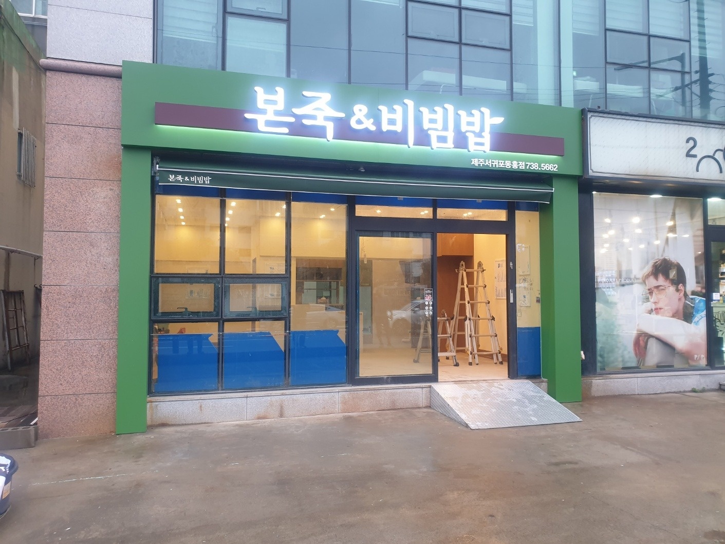 동홍동 본죽&비빔밥 아르바이트 장소