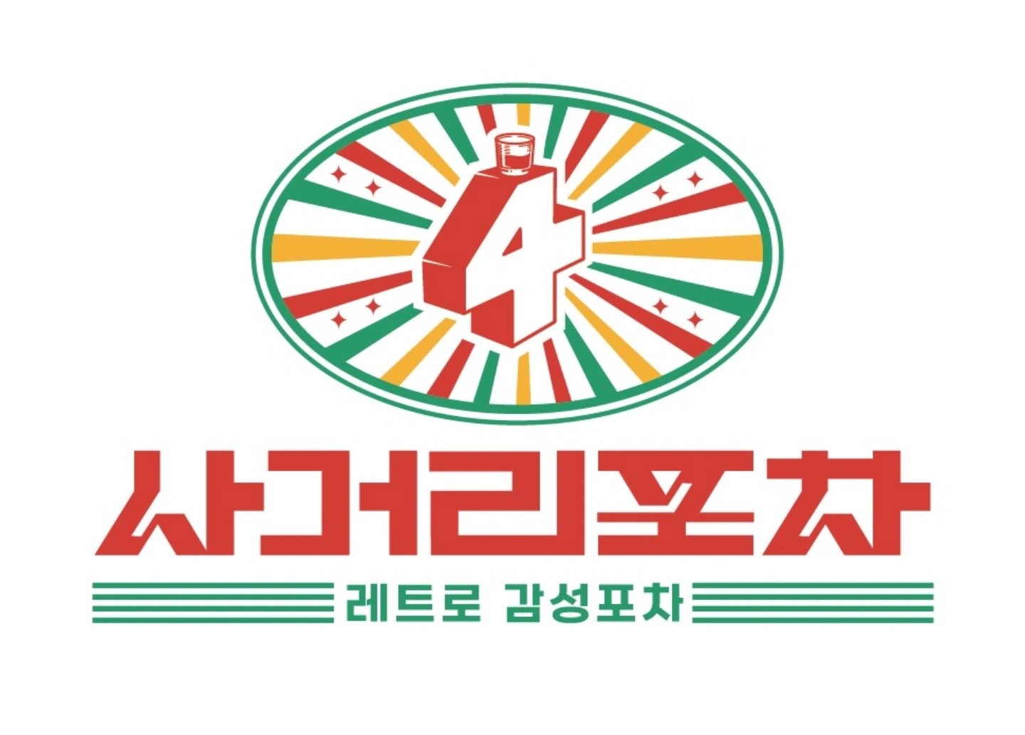 사거리포차에서 함께 근무할 친구모집 공고 썸네일