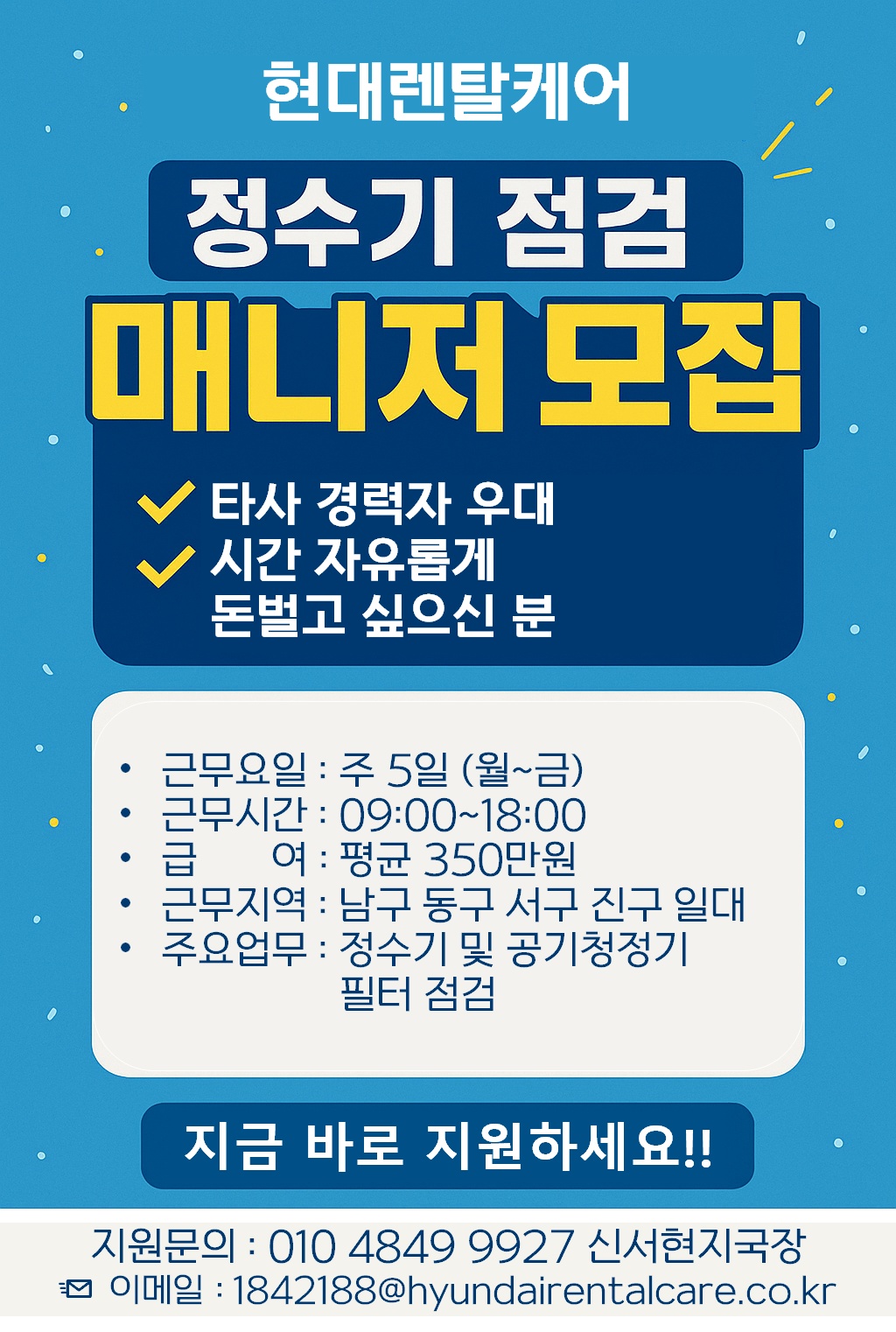 현대렌탈케어 매니저 모집합니다 공고 썸네일