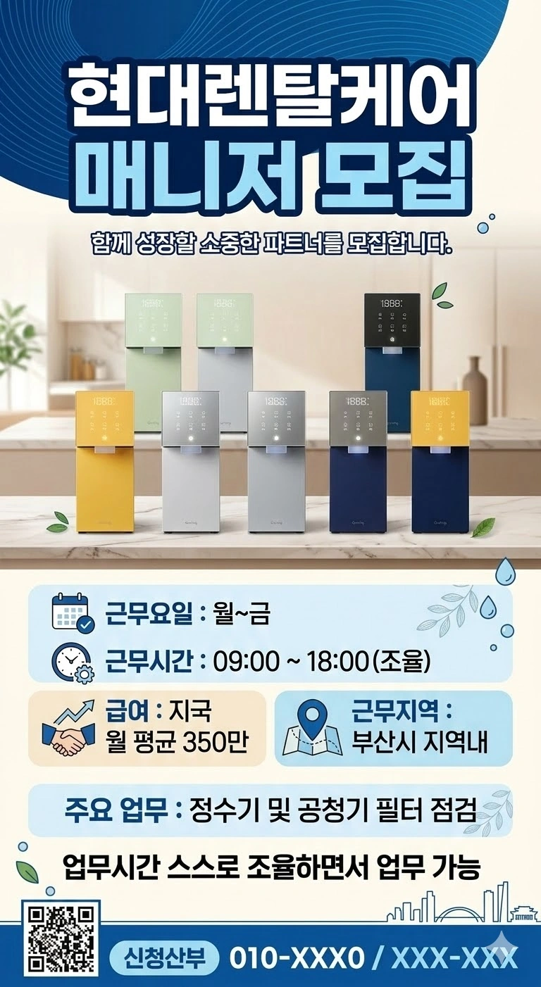 현대렌탈케어 매니저 모집합니다