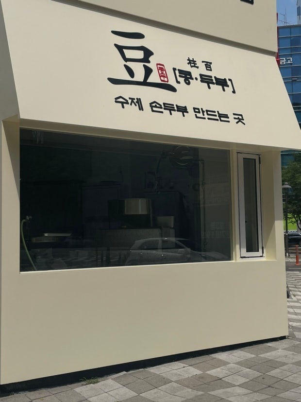 콩두주백 길동점 홀,주방 직원,알바구함 공고 썸네일