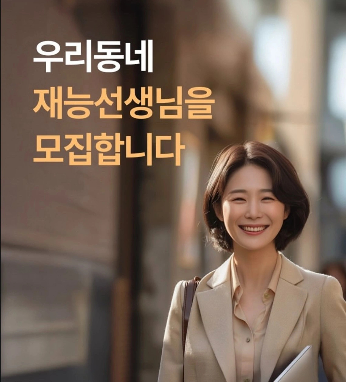 재능교육 입주지역 교사 모집3일근무가능(탄력근무제)