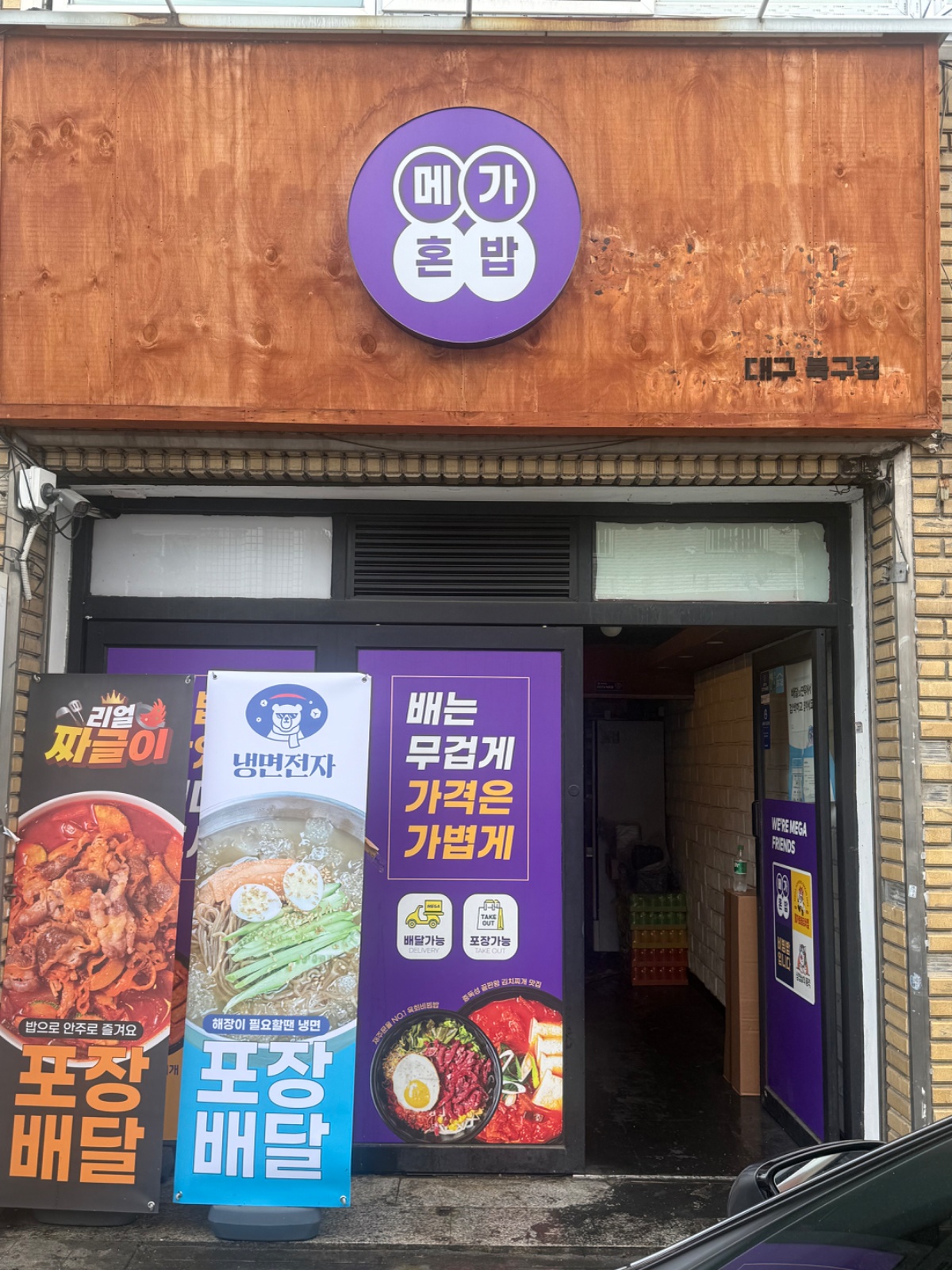 메가혼밥 대구 북구점 조리 및 포장 야간 직원구합니다. 공고 썸네일