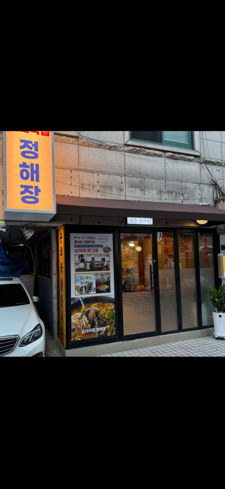 역삼동 순대국집에서 오후 주방 구합니다. 공고 썸네일