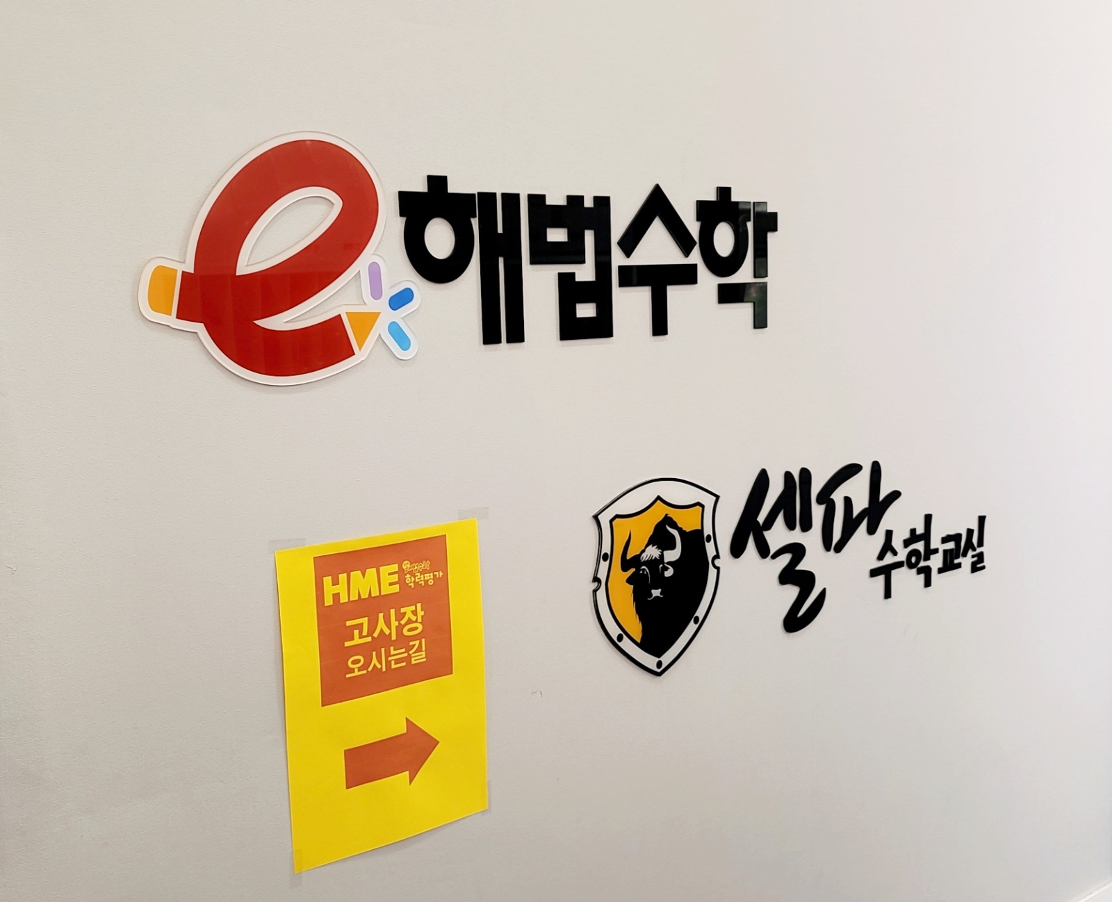 소수정예 수학학원 강사(면접후, 협상가능) 공고 썸네일