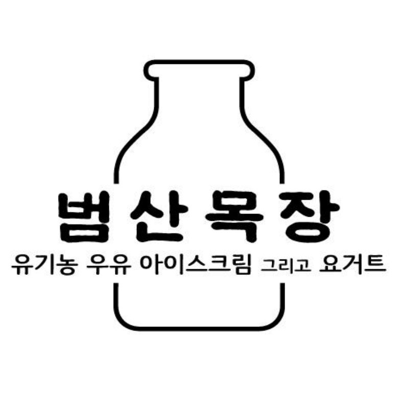 범산목장 동탄호수점 직원, 알바 모집 공고 썸네일