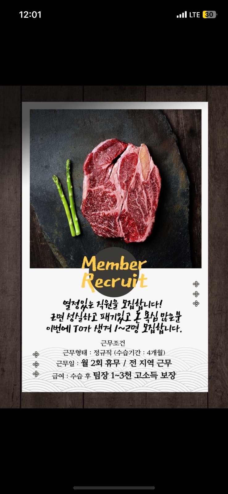 4개월 후 당신은 팀장입니다. 전국 마트 판매 혁신채용 공고 썸네일