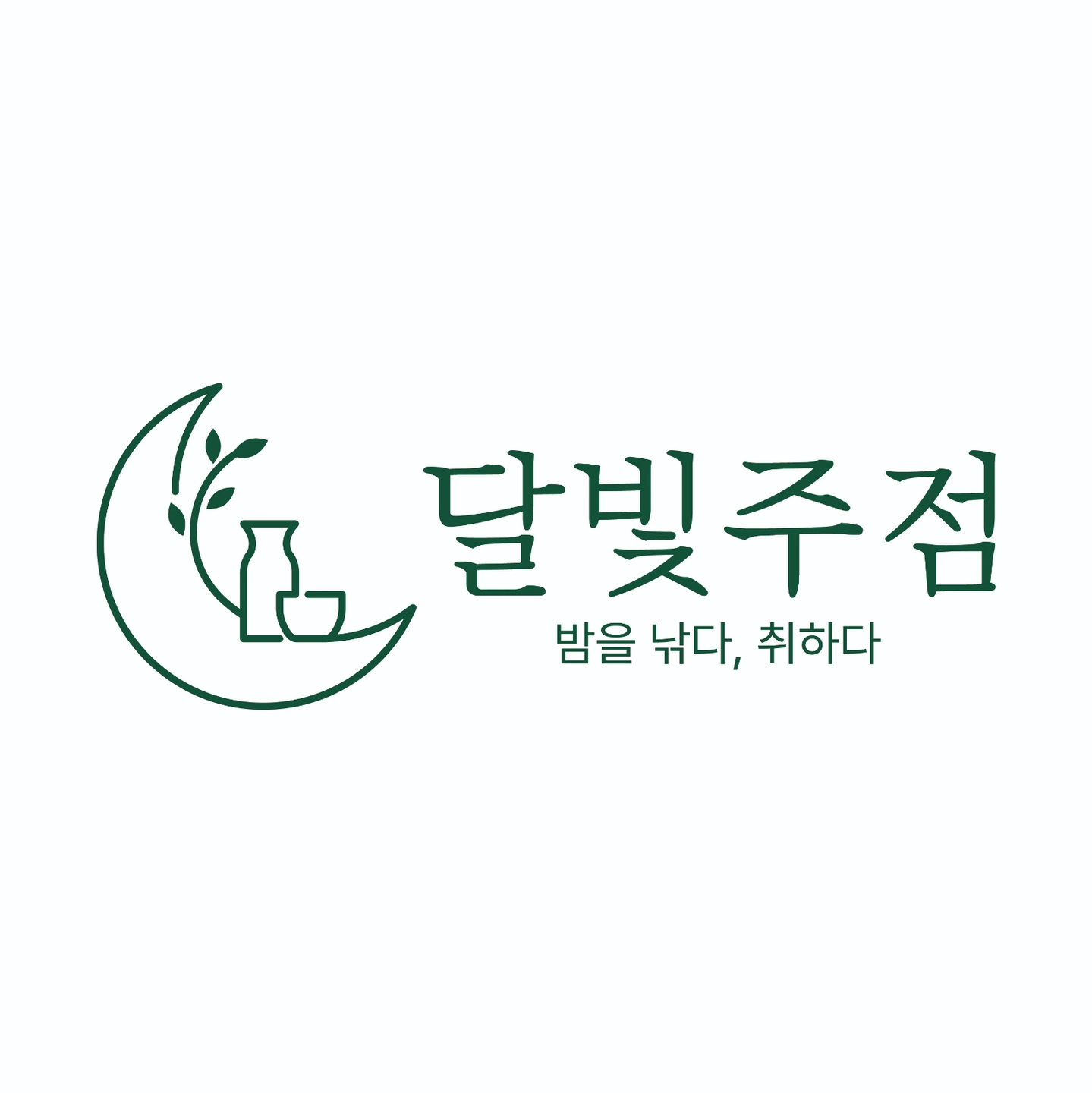 담빛문화지구 주점 아르바이트 구합니다
