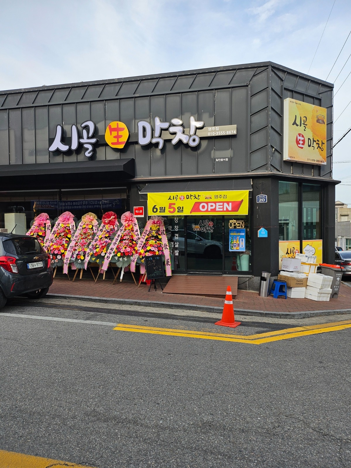 가흥동 시골 생 막창 알바구해요. 공고 썸네일