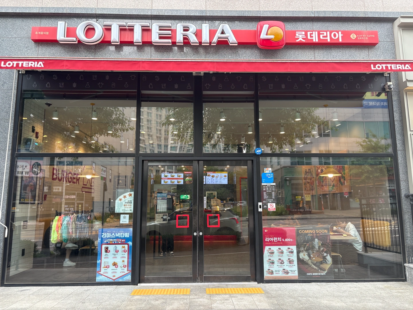 롯데리아 김포마산점 관리자 모집