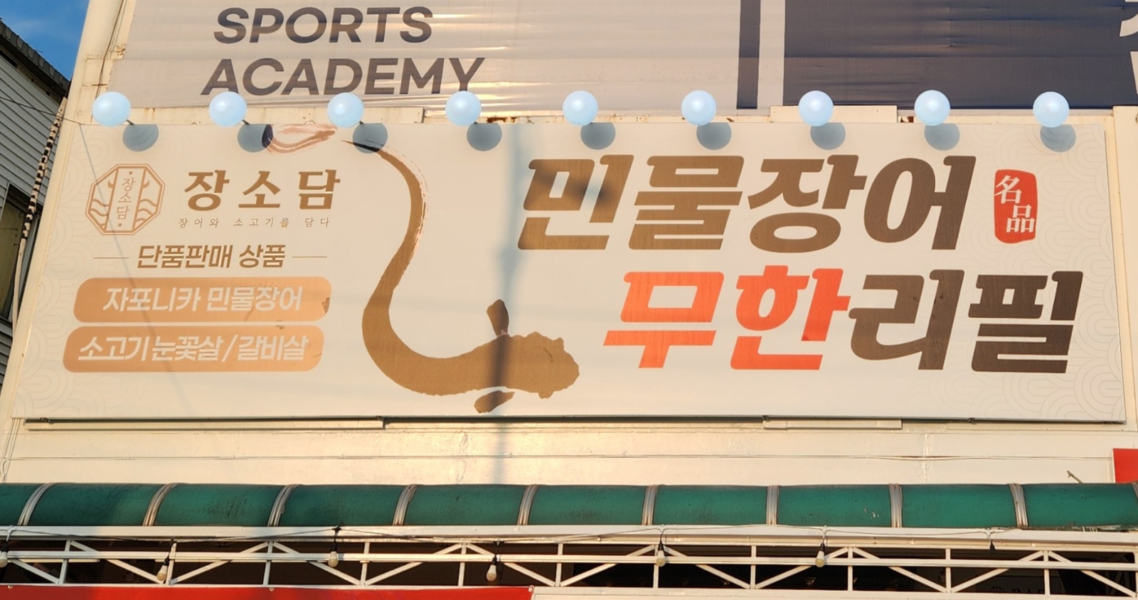 장소담 서구청점  홀 써빙 구합니다 공고 썸네일