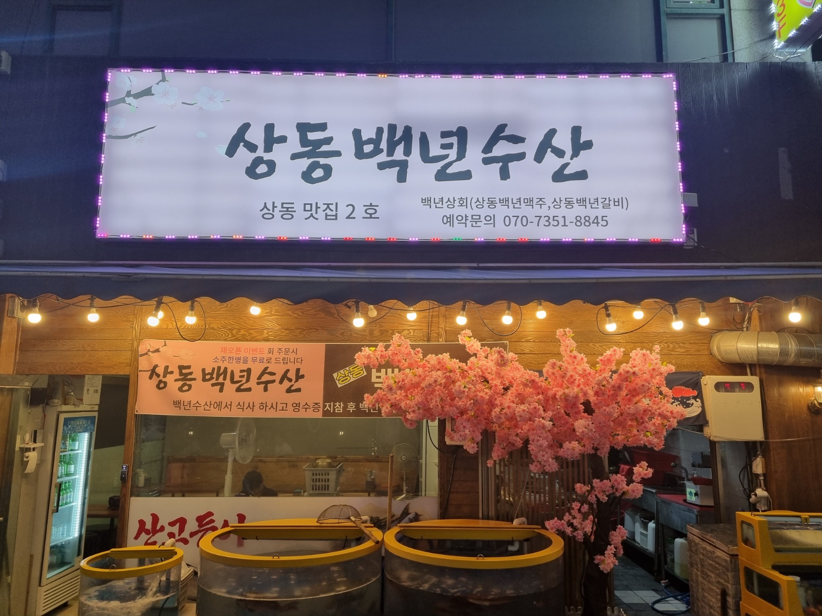 횟집 경력직***홀서빙 모집합니다 공고 썸네일