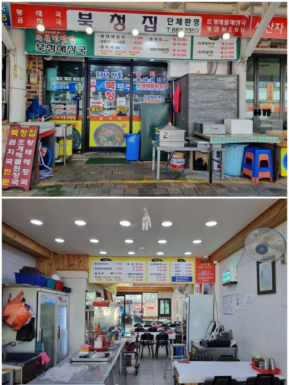 .북청집 설겆이,주방보조모집. 공고 썸네일