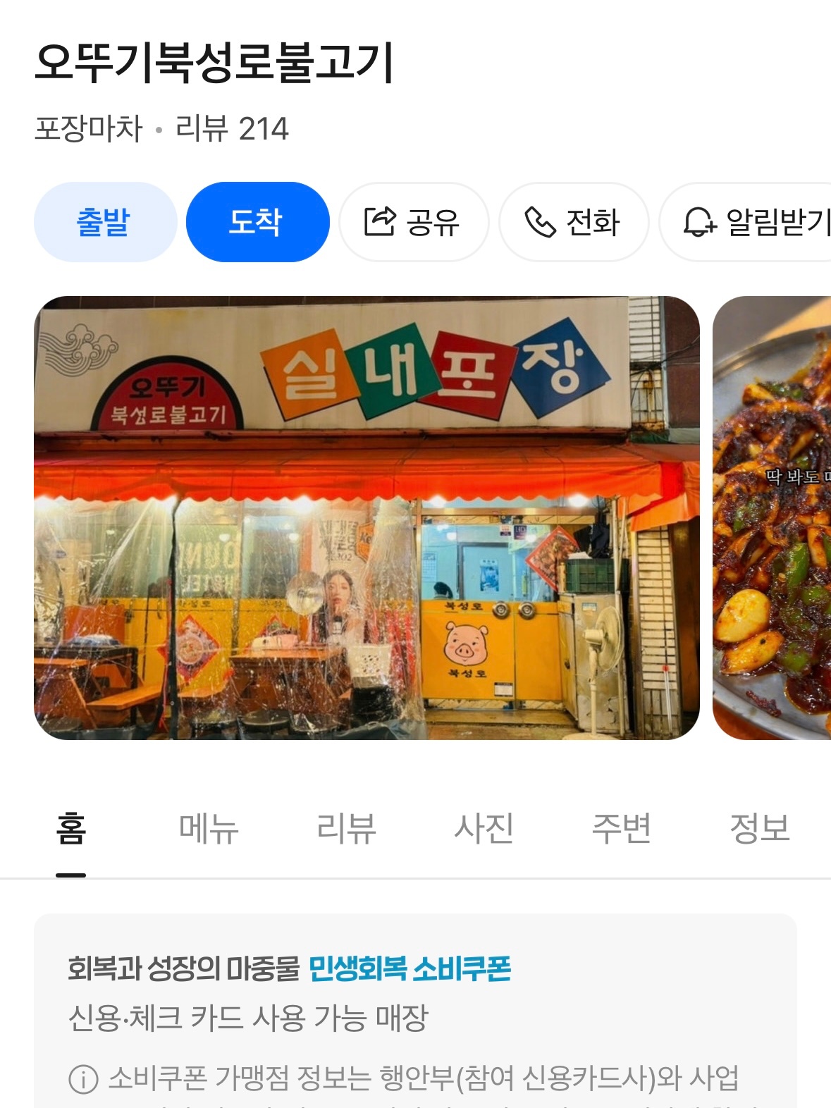 동대구역 오뚜기 북성로에서 서빙직원 구합니다! 공고 썸네일