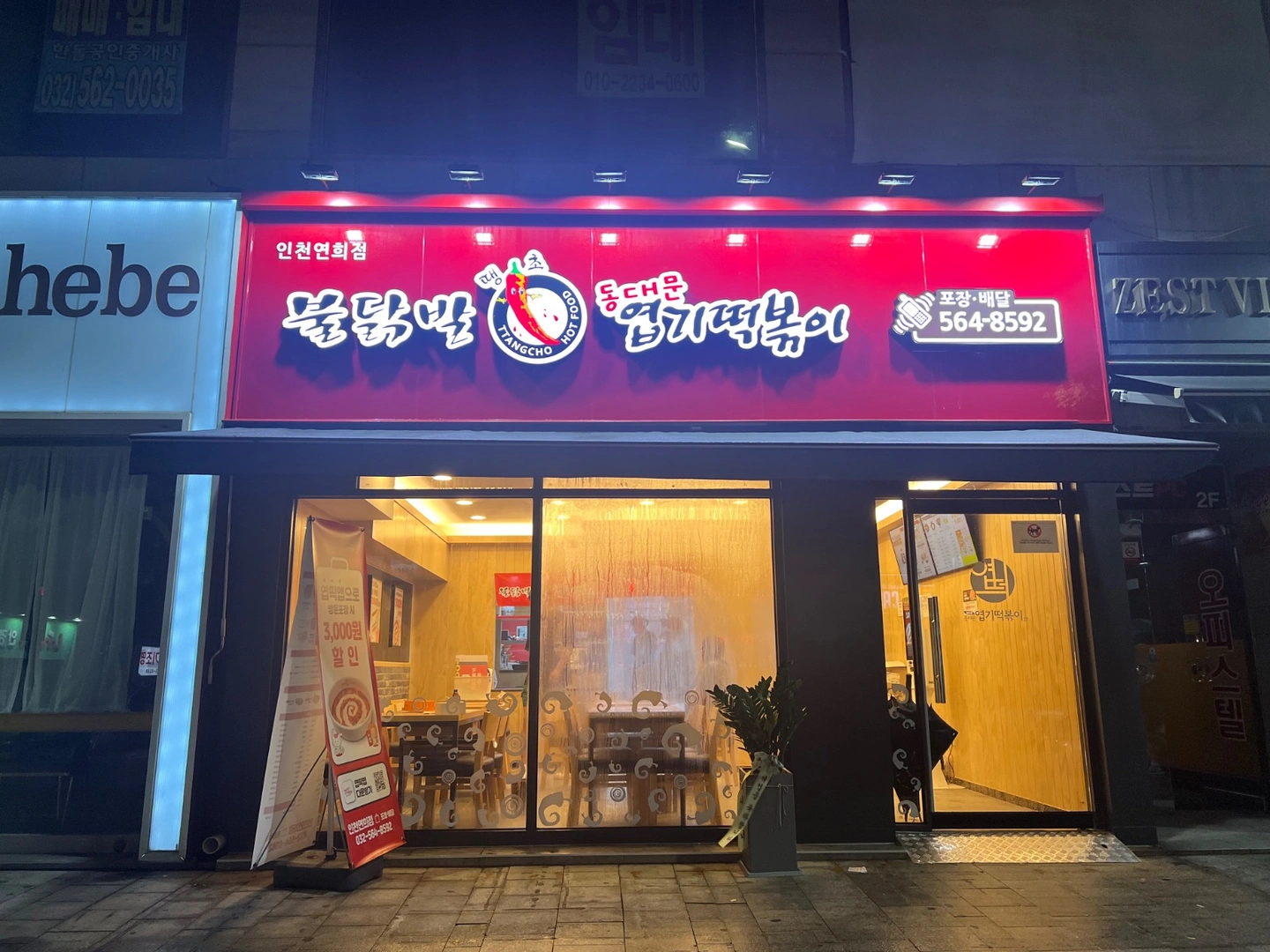 엽기떡볶이)토,일 오후 근무하실분 구해요~