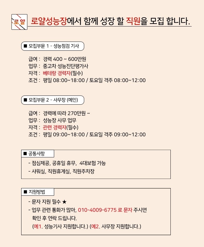 하부세차 / 딜리버리 / 성능기사 / 사무장 모집 공고 썸네일