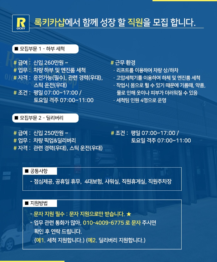 차량 하부세차 / 딜리버리 모집 공고 썸네일
