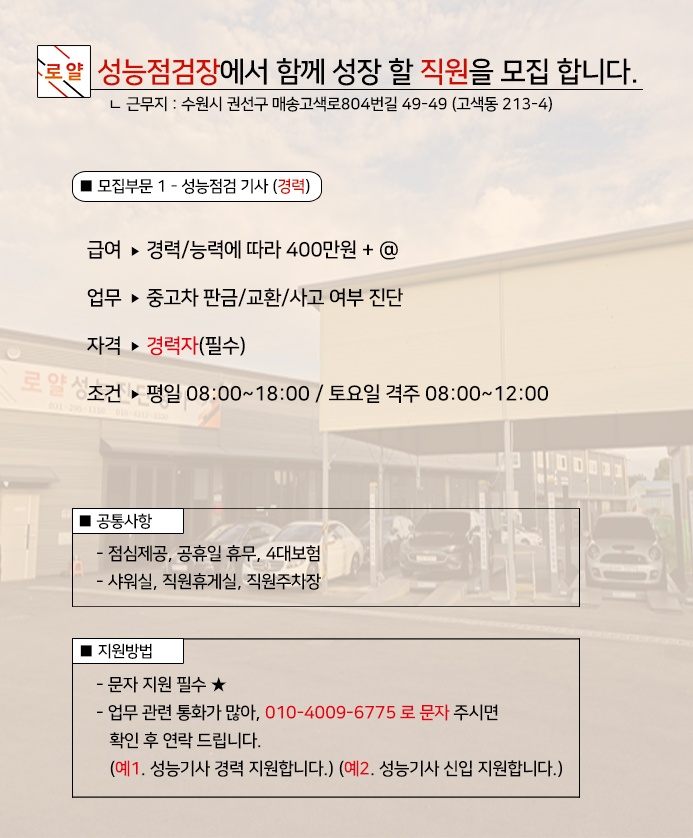 성능진단평가사 채용 (경력) 공고 썸네일