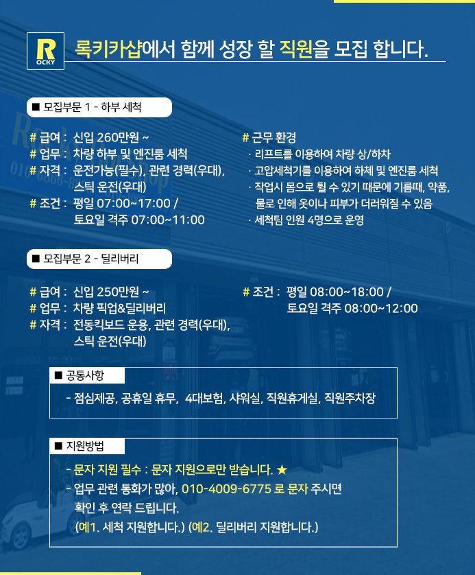 차량 하부세차 및 딜리버리 채용 공고 썸네일