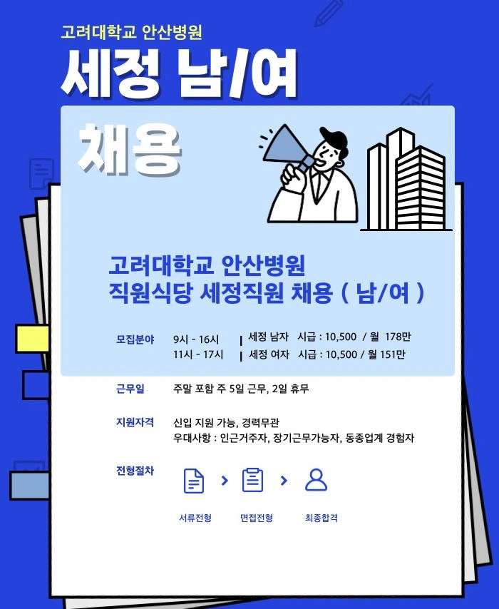 고대안산병원 직원식당 설거지원 모집