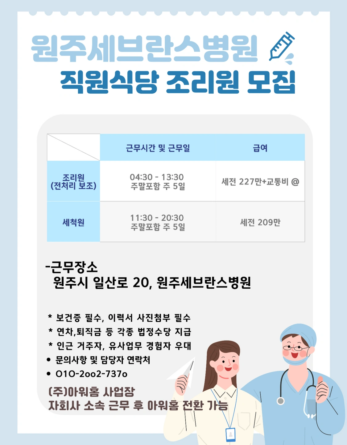 세브란스병원 설거지원, 조리보조원 모집