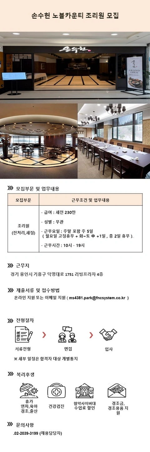 (월230) 삼성노블카운티 조리원모집