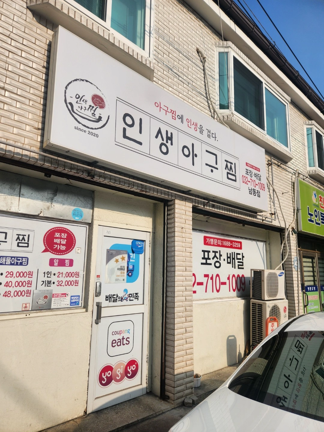 인생아구찜 남동점에서 주방(주말) 근무자 구합니다
