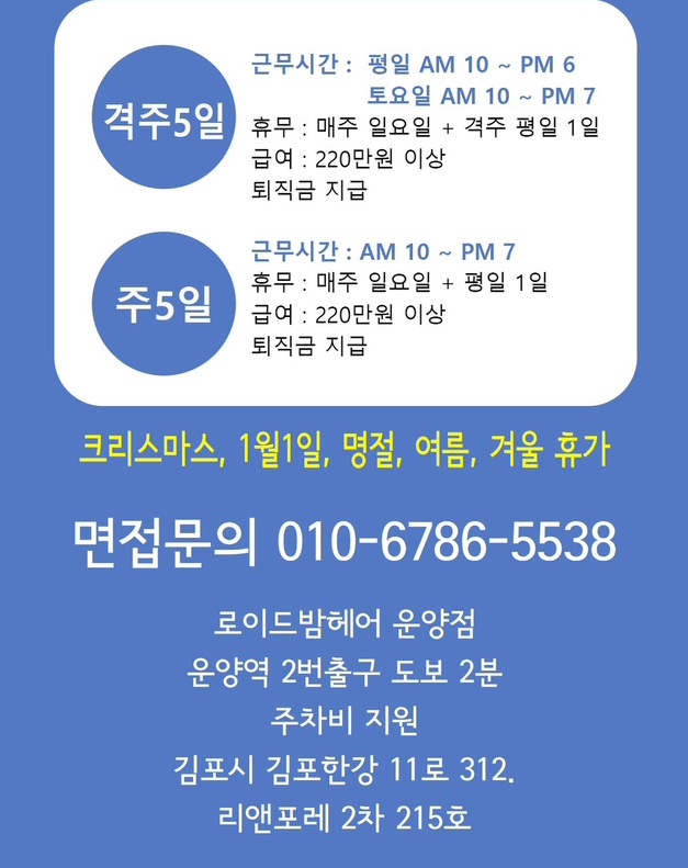 로이드밤헤어 운양점 원장 메인인턴 급구 공고 썸네일