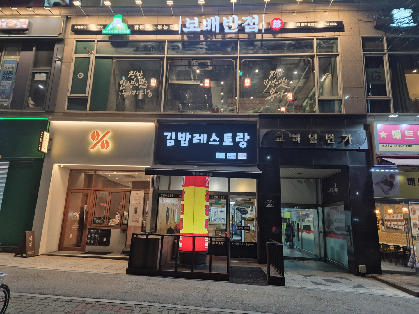 보배반점 파주교하점 주방 직원 및 홀직원 및 파트모집