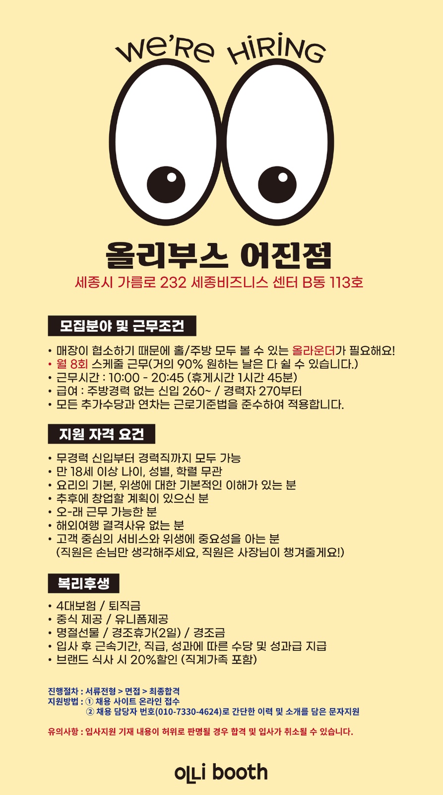 [올리부스 어진점]이탈리안 레스토랑 직원 모집 공고 썸네일