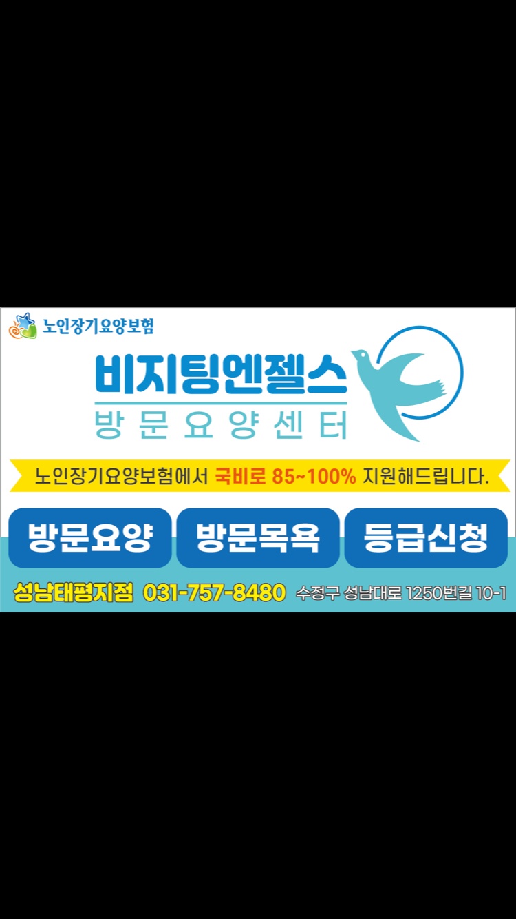 1등급 어르신 주5회(하루6-7시간 근무)요양보호사님 공고 썸네일