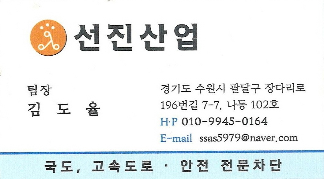 고속도로 전문 차단업체에서 함께하실 직원 모십니다. 공고 썸네일