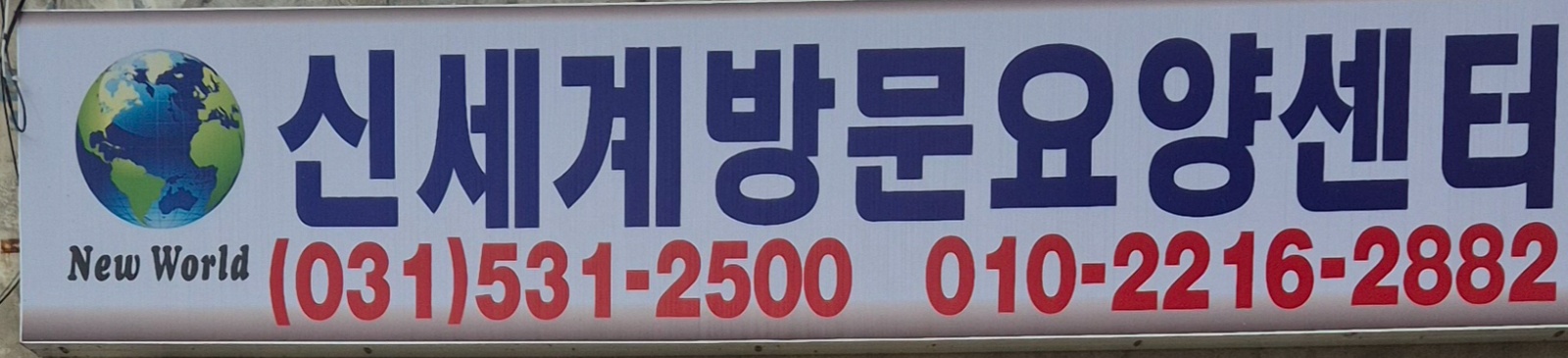 요양보호사 구인 대상지:금주리 공고 썸네일
