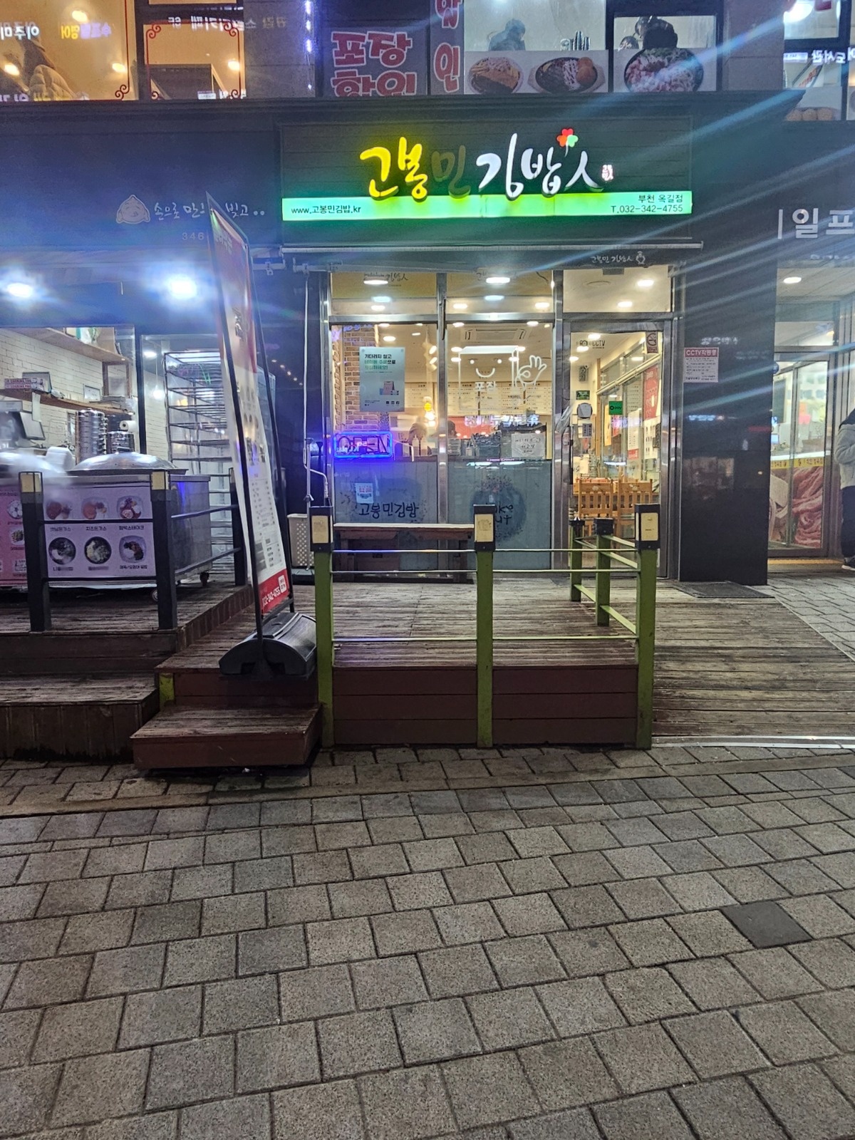 고봉민 김밥 주방.홀 일하실분찾습니다 공고 썸네일