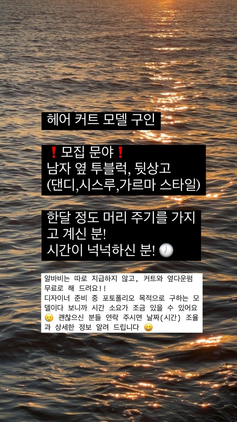 장전동 헤어 커트 모델 아르바이트 장소