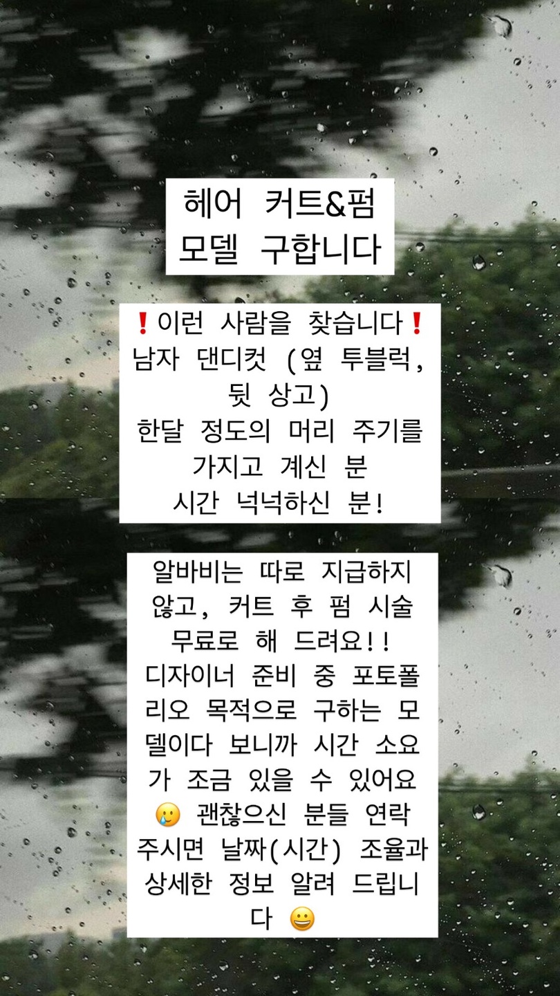 장전동 헤어 커트 모델 아르바이트 장소 (1)