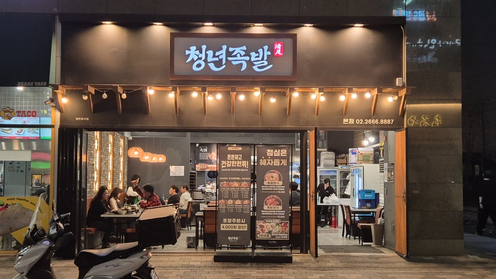 청년족발 마곡점 주5일 직원1분, 아르바이트2분 모집! 공고 썸네일